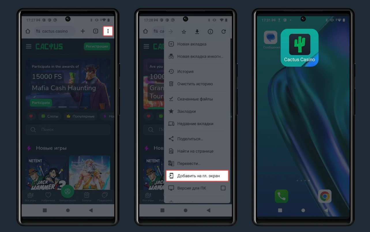 установка приложения cactus Android