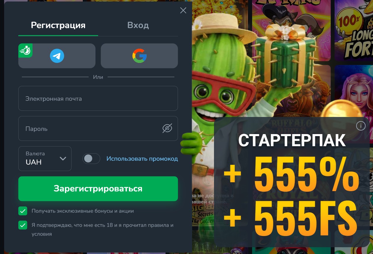 форма регистрации cactus casino